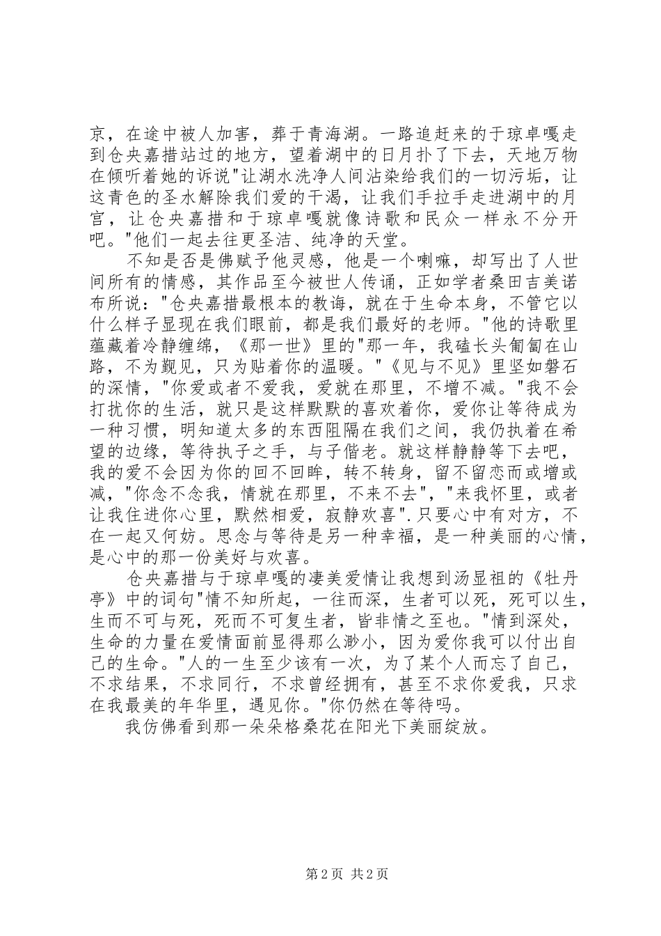 读《仓央嘉措》有感_第2页