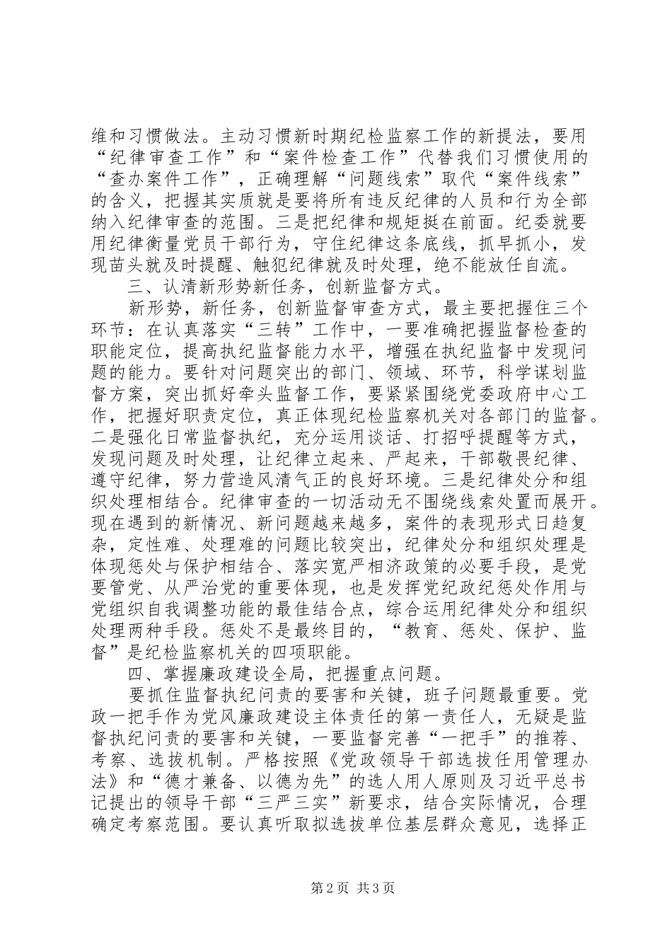 学党章党规心得体会_第2页