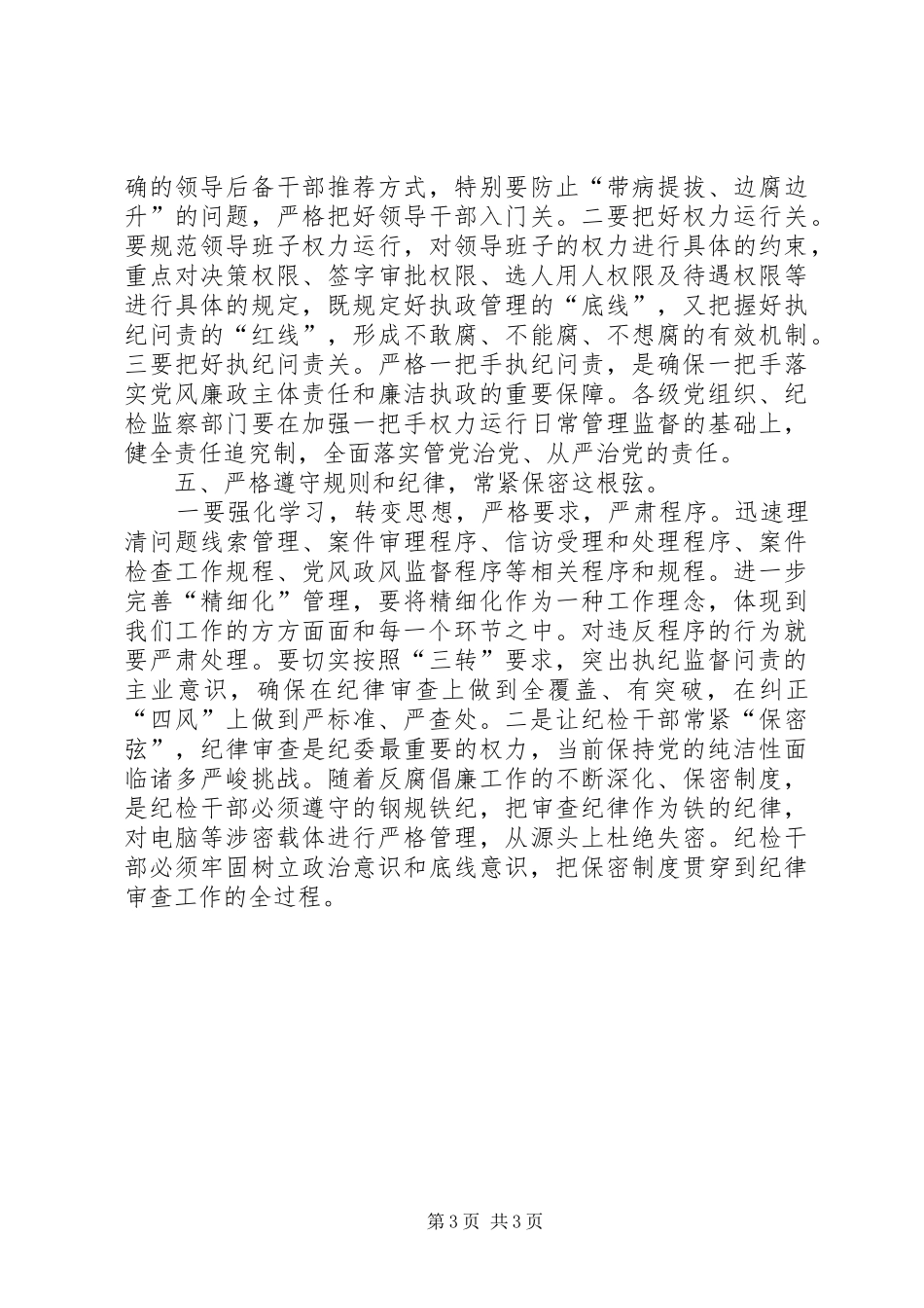 学党章党规心得体会_第3页