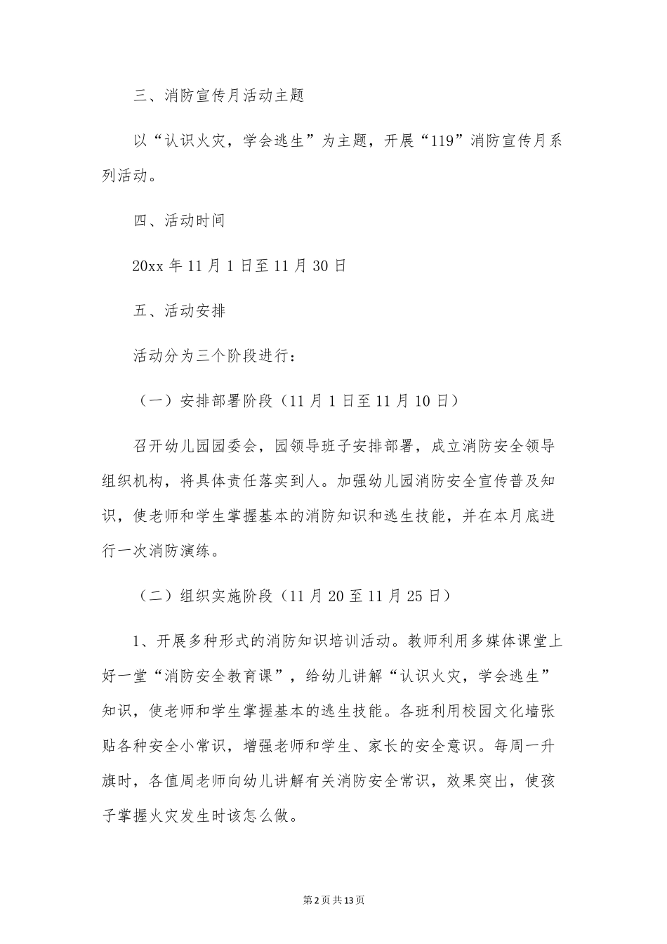 幼儿园消防活动日方案(通用5篇) _第2页