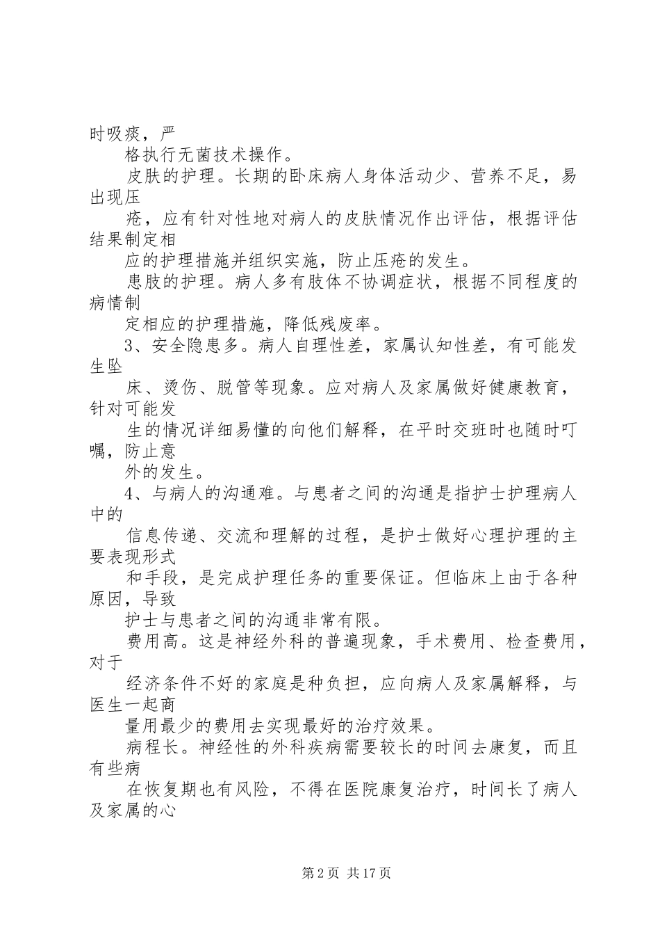 在神经外科的心得体会_第2页