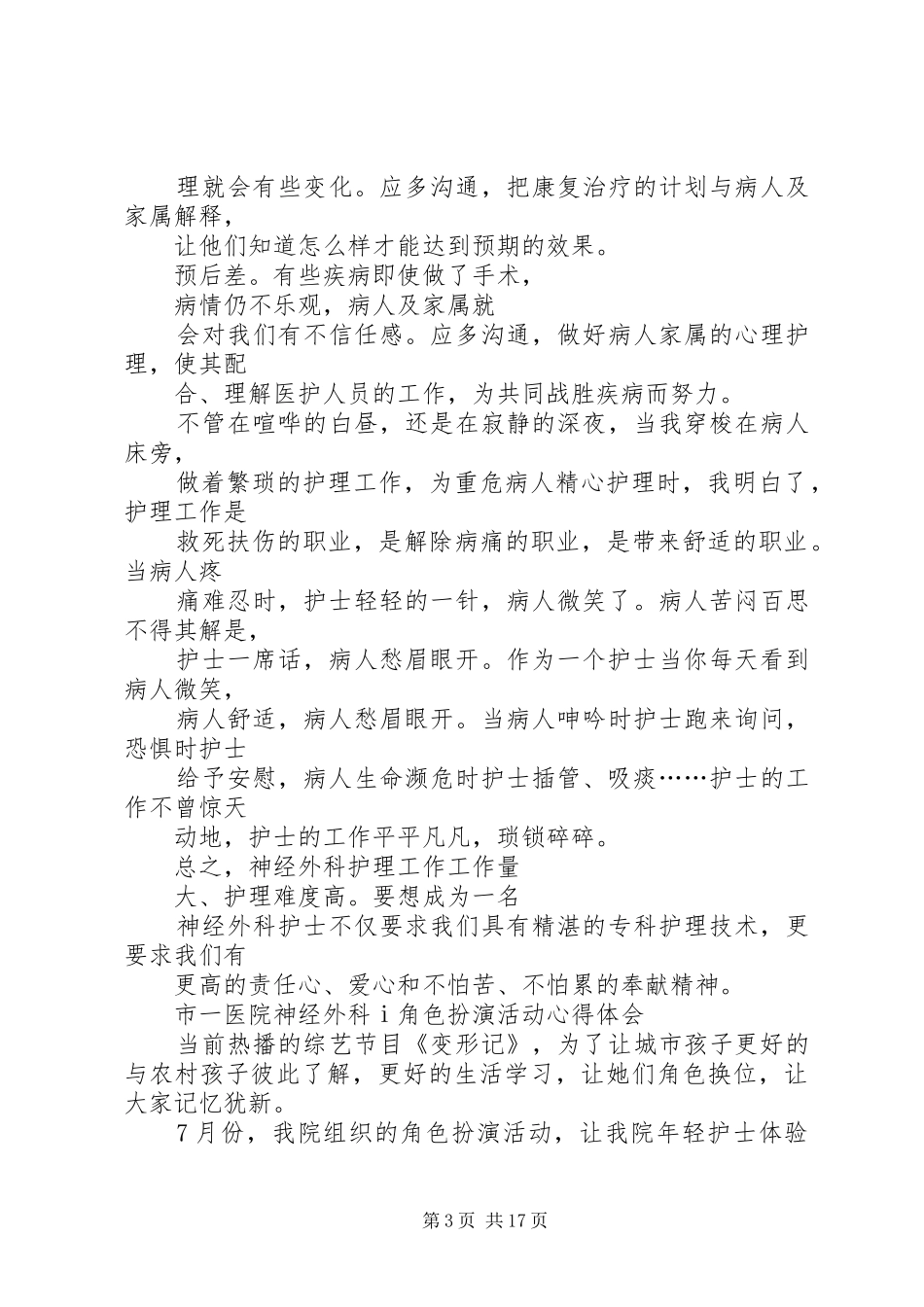 在神经外科的心得体会_第3页