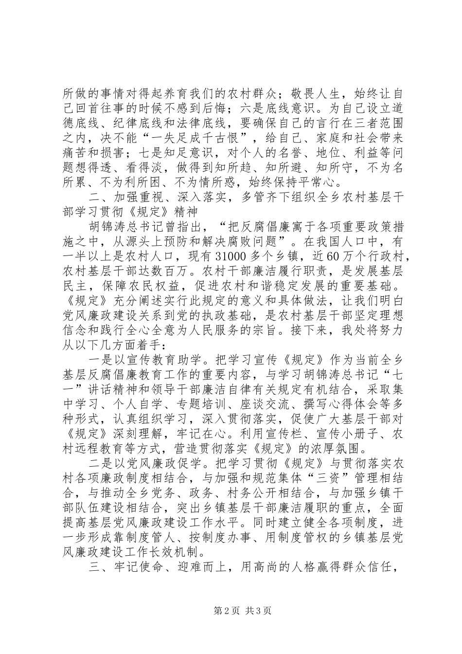 XX农村基层干部廉洁履职若干规定学习心得体会模版90[大全五篇]_第2页