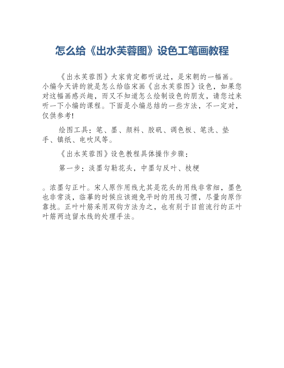 怎么给《出水芙蓉图》设色工笔画教程_第1页