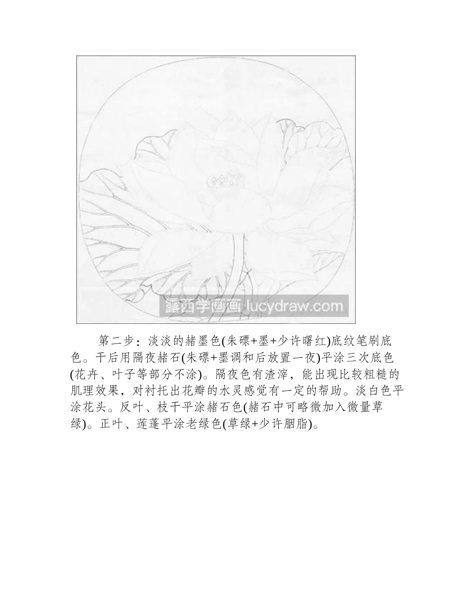 怎么给《出水芙蓉图》设色工笔画教程_第2页