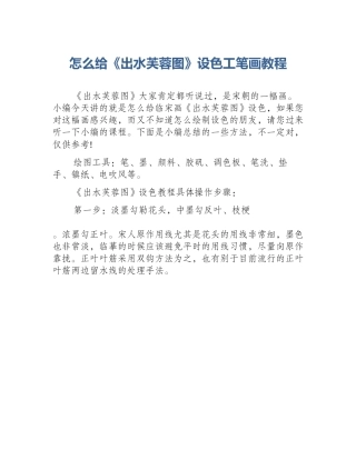 怎么给《出水芙蓉图》设色工笔画教程
