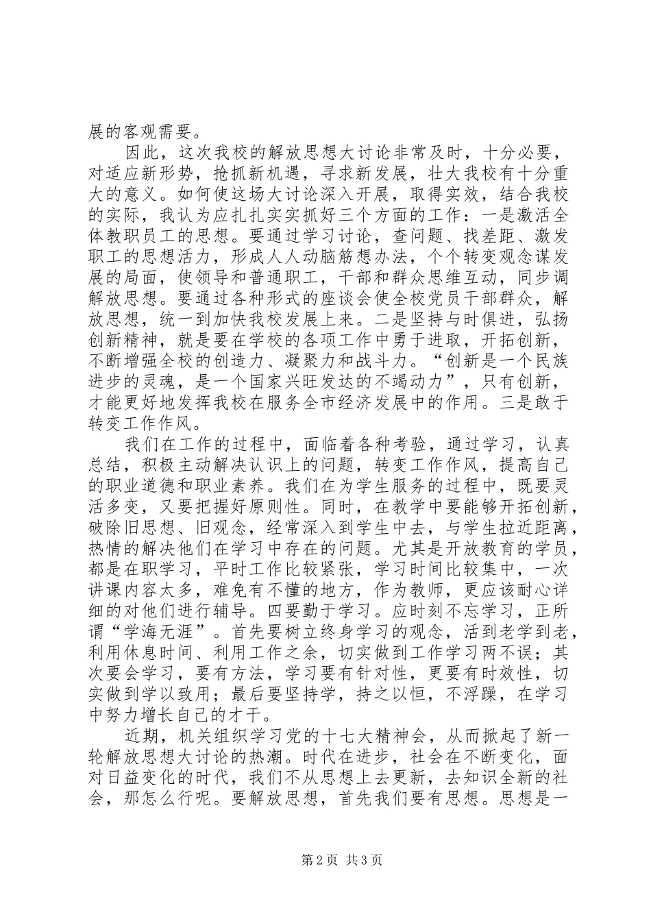 解放思想大讨论学习心得体会4篇_第2页