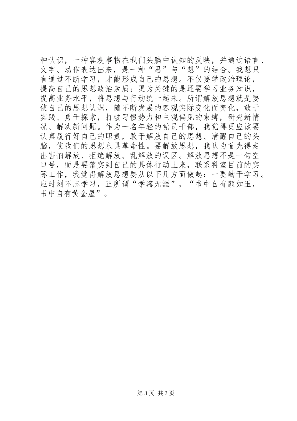 解放思想大讨论学习心得体会4篇_第3页