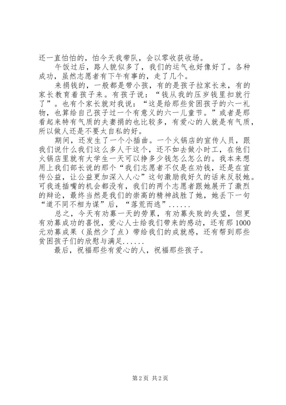 爱心包裹活动感想_第2页