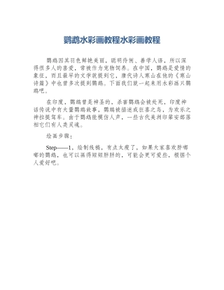 鹦鹉水彩画教程水彩画教程