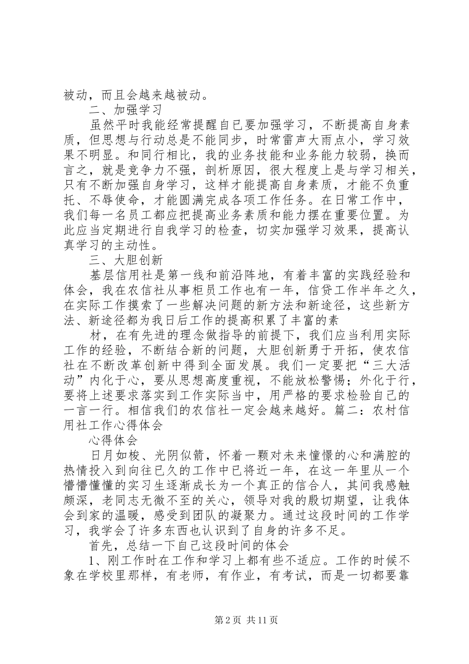 信用社主任心得体会_第2页