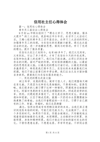 信用社主任心得体会