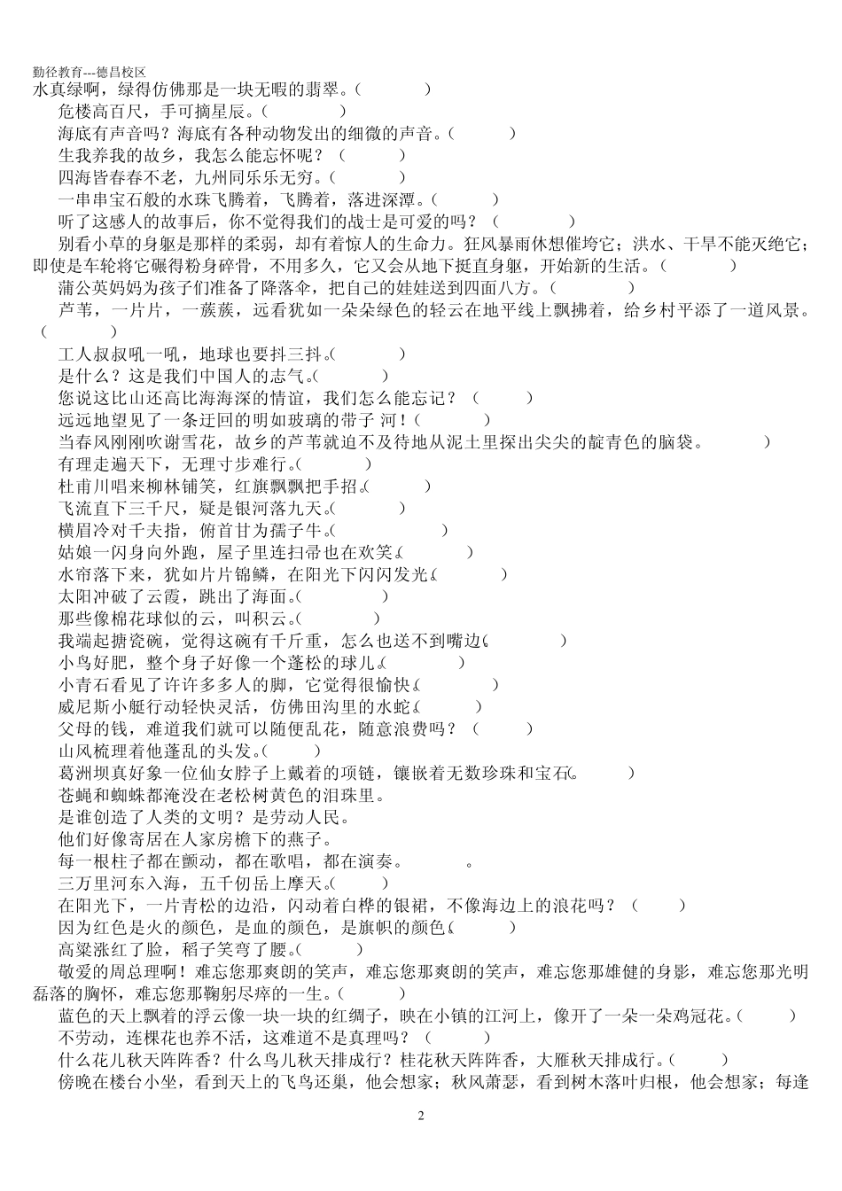 修辞手法练习题无答案 _第2页