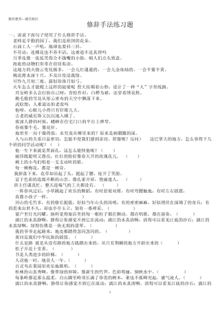 修辞手法练习题无答案 