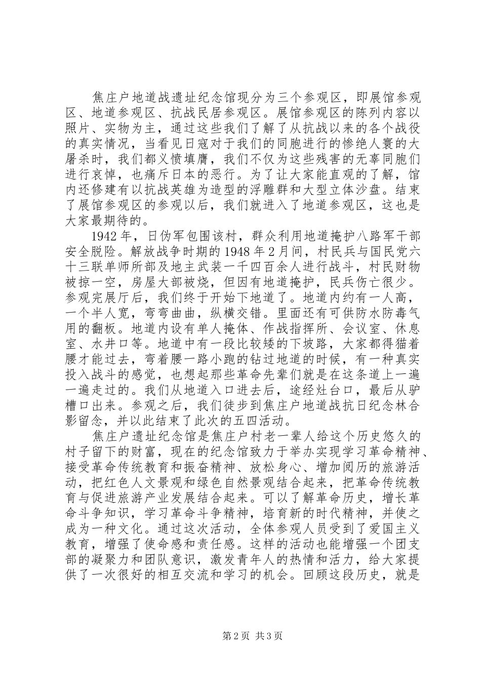 参观焦庄户地道战遗址有感_第2页