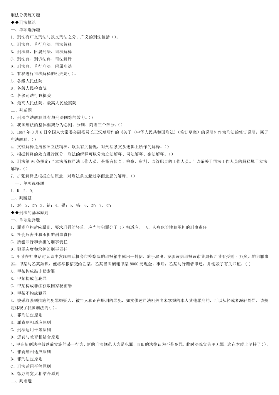 刑法练习题(含答案) _第1页