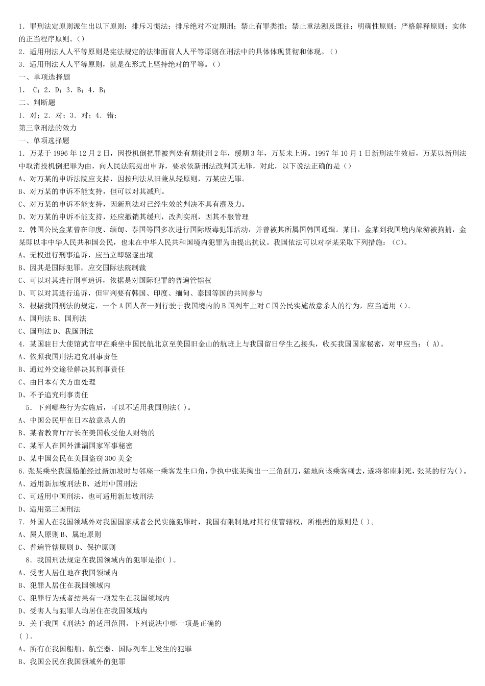 刑法练习题(含答案) _第2页