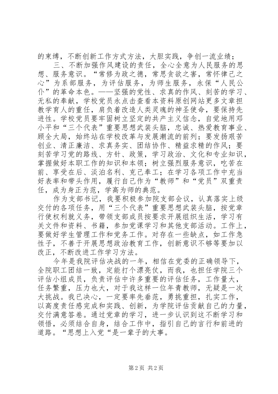 学习4有心得体会_第2页