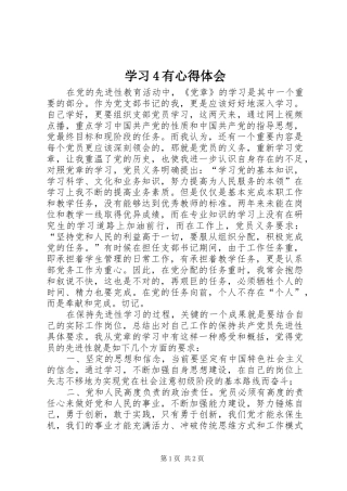 学习4有心得体会