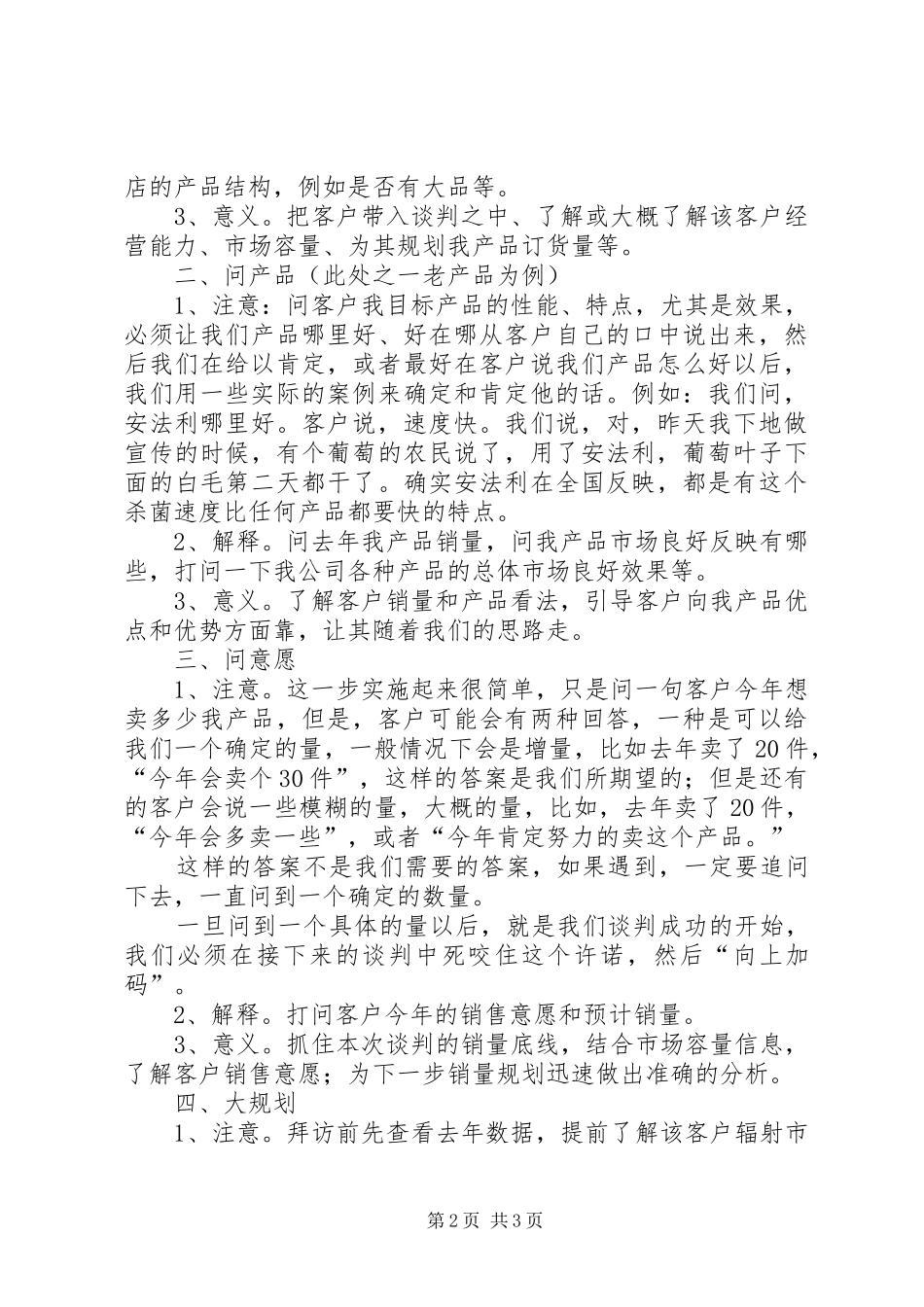“三三法谈判”学习心得_第2页