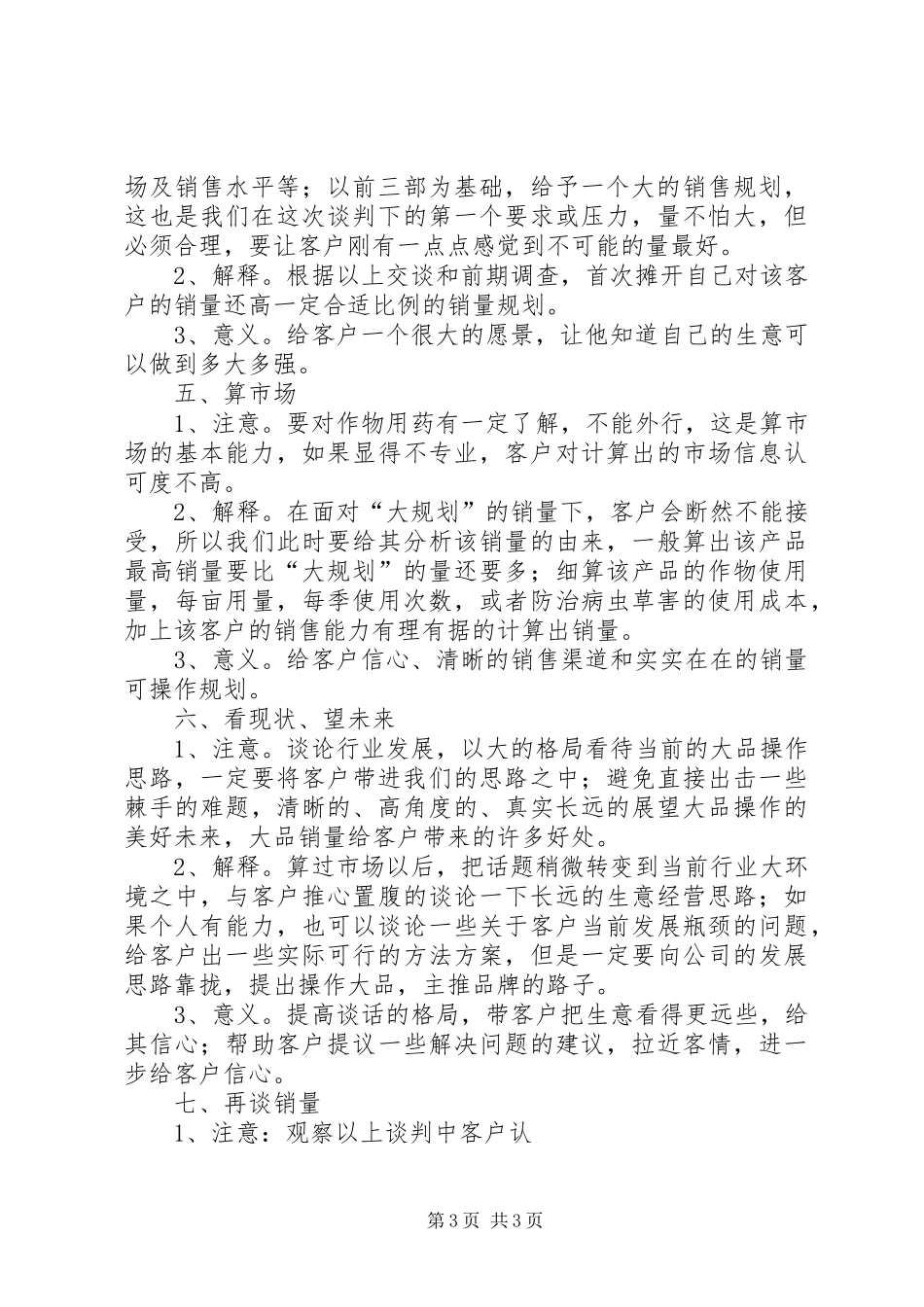 “三三法谈判”学习心得_第3页