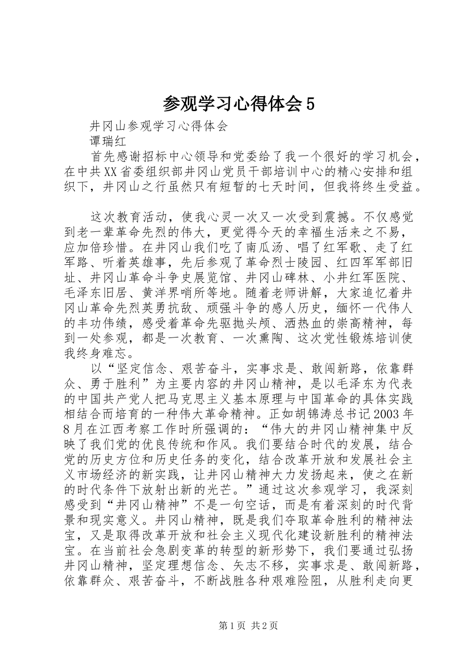 参观学习心得体会5_第1页