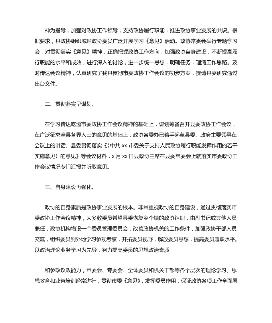 政协会议标语(精选多篇) _第2页