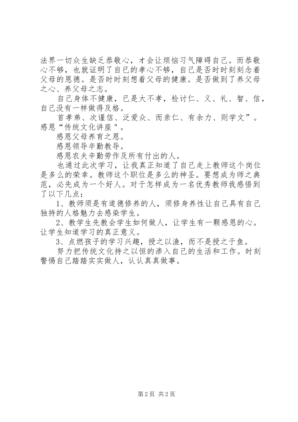 学习《传统文化德育实施德语刚要》心得体会_第2页