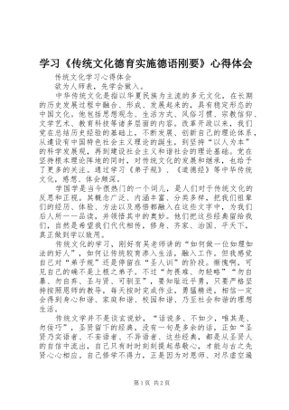 学习《传统文化德育实施德语刚要》心得体会