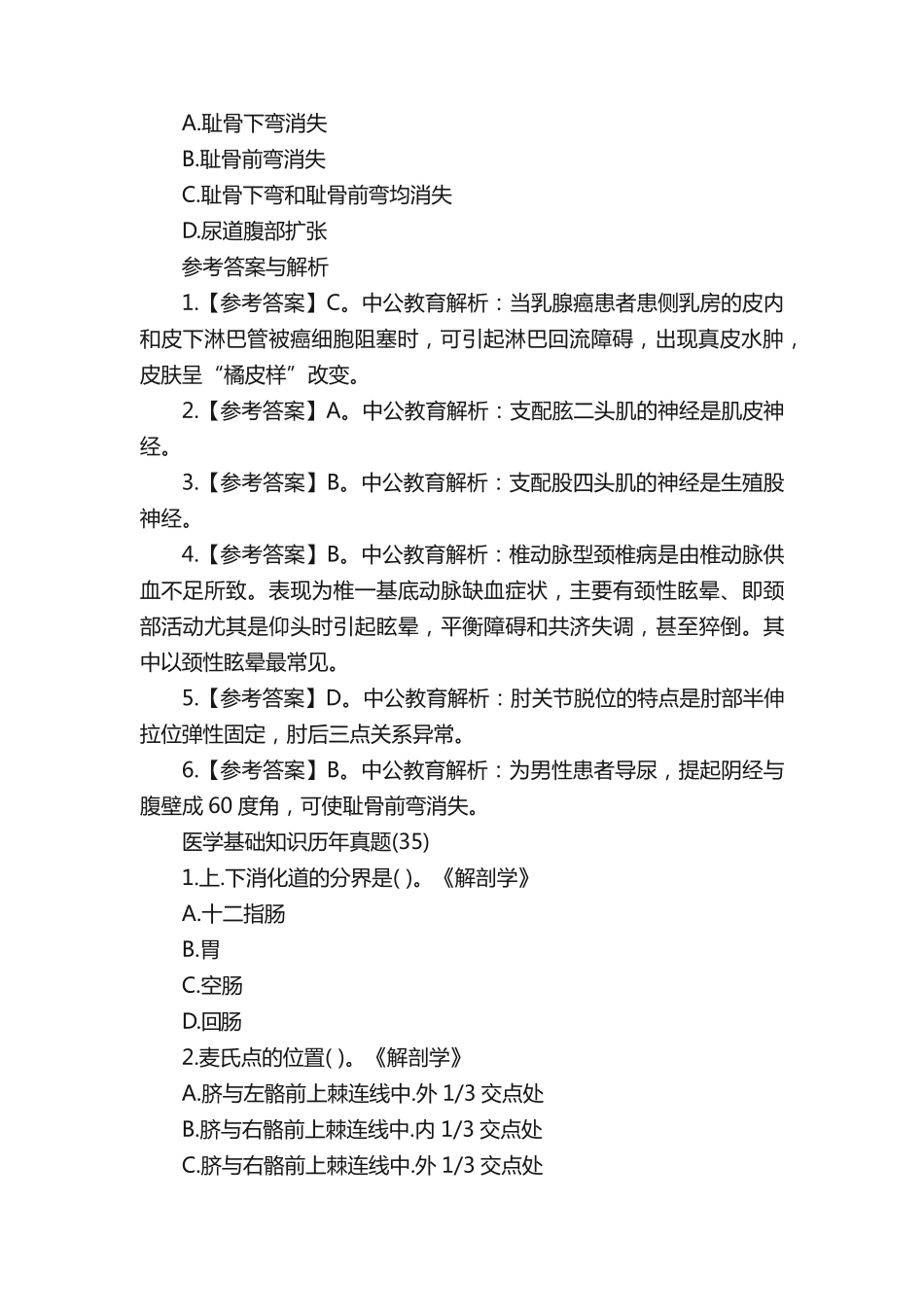 医学基础知识历年真题 _第2页