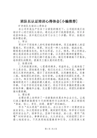 班队长认证培训心得体会[小编推荐]