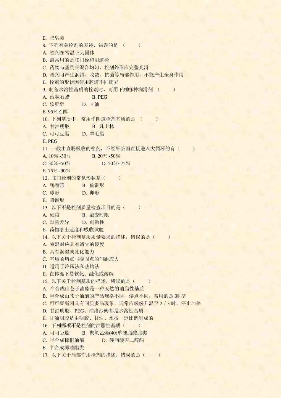 医学临床三基训练药师药剂学基本知识2_真题-无答案_第2页