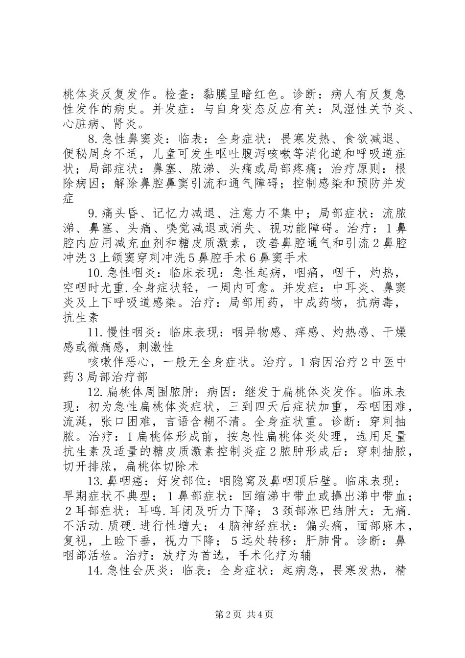 耳鼻喉学习心得_第2页