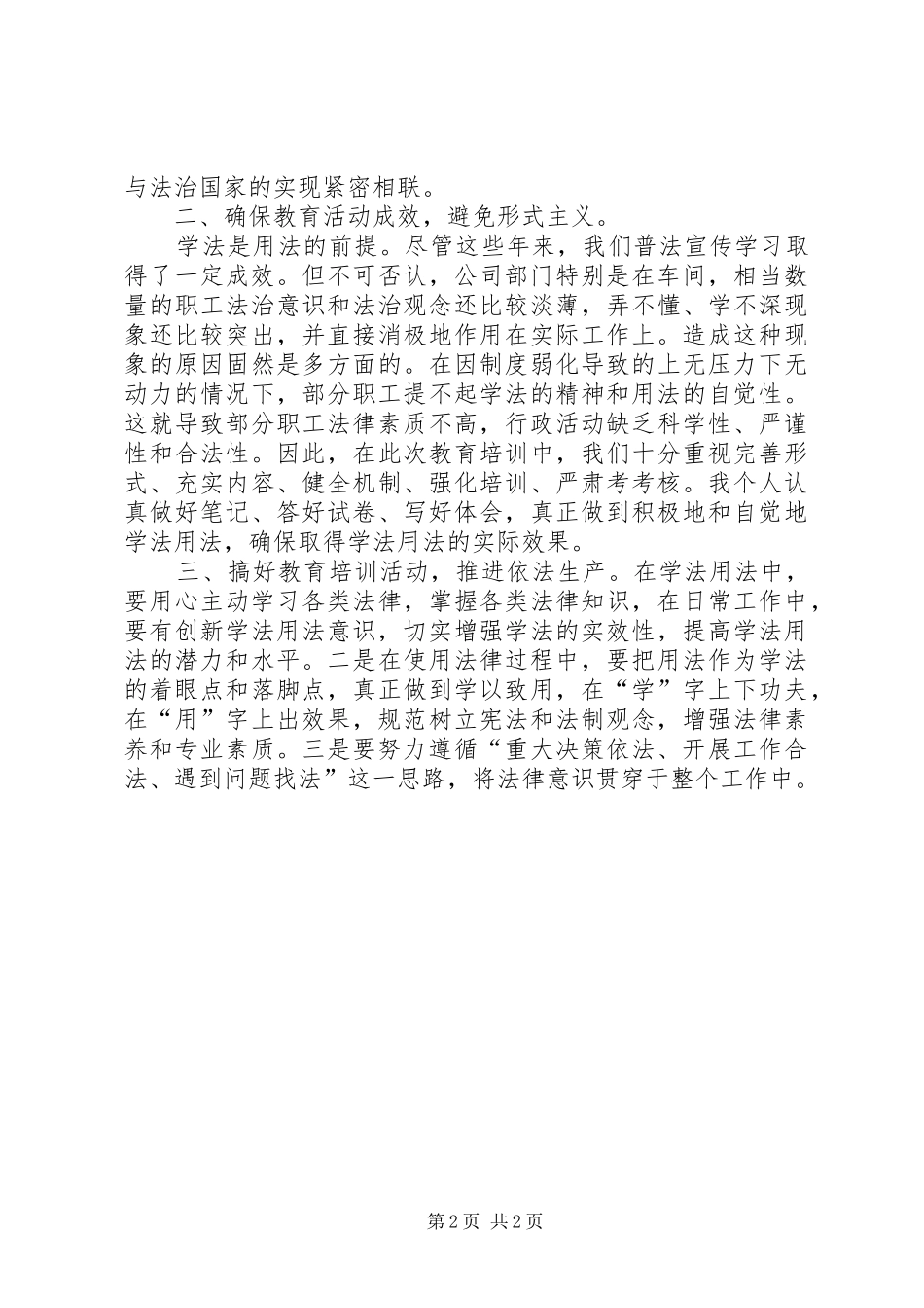 七五普法学习心得_3_第2页