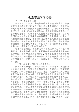 七五普法学习心得_3