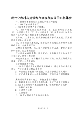 现代化农村与建设都市型现代农业的心得体会