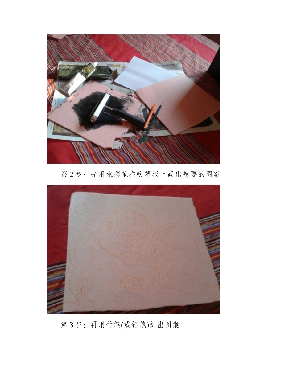 怎样制作吹塑纸版画_步骤图详解版画教程_第2页