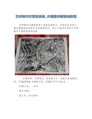 怎样制作吹塑纸版画_步骤图详解版画教程