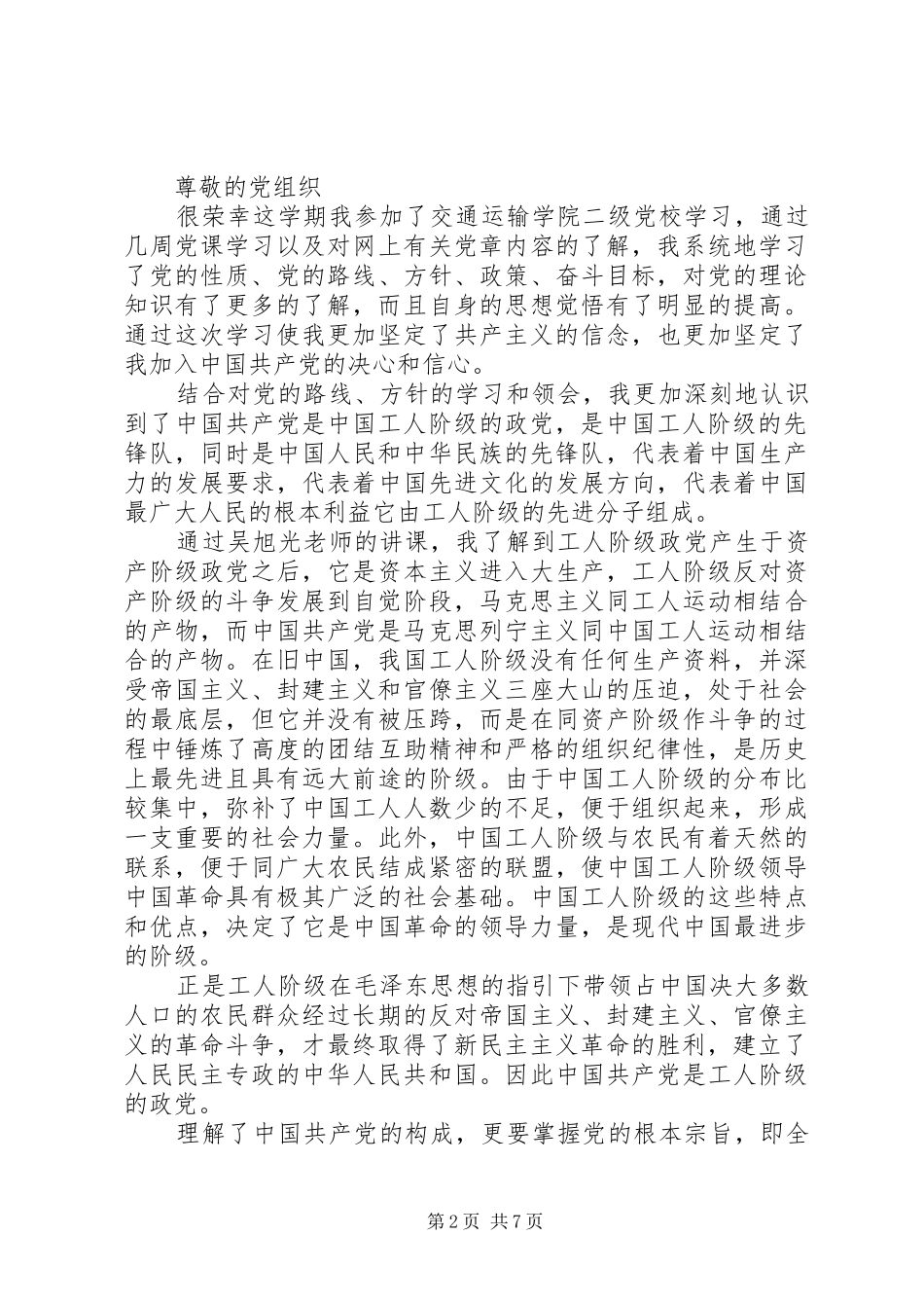 学习心得—对党章的深刻认识_第2页