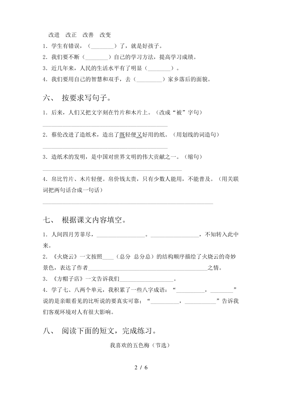 小学三年级语文上册期中考试题(完整版)_第2页