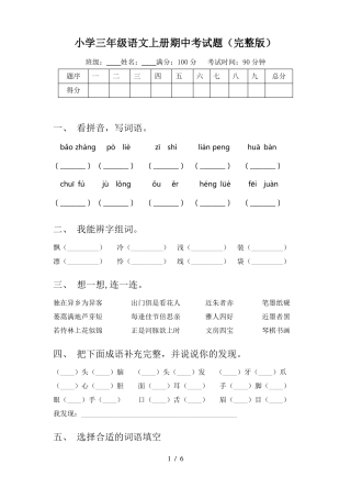 小学三年级语文上册期中考试题(完整版)