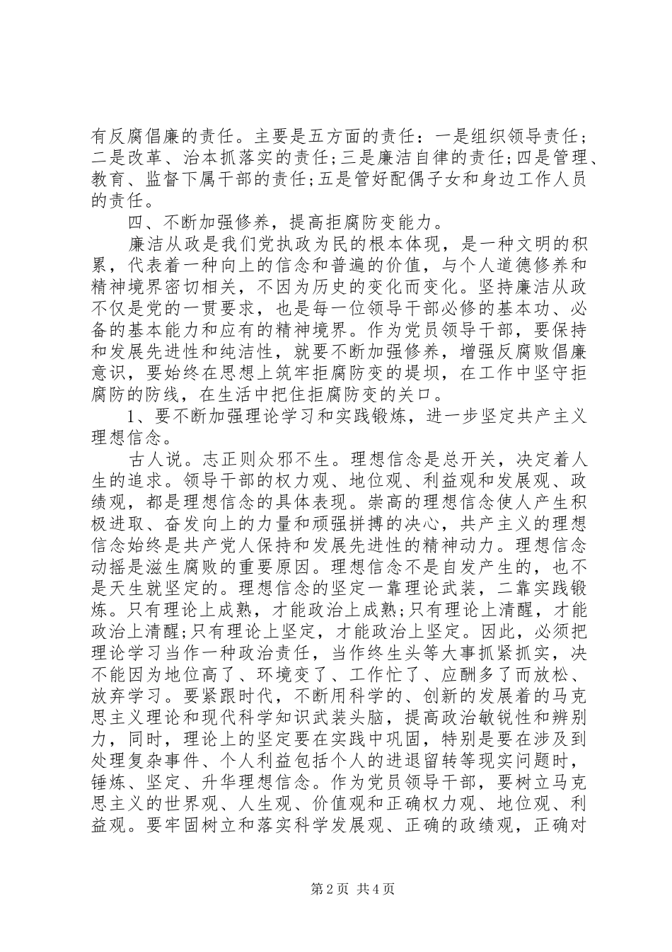党纪条规学习心得体会范文合集_第2页
