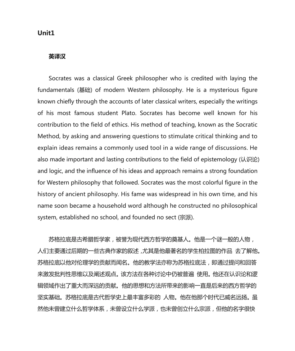 新视野大学英语第三版第一册课后翻译1（满分必刷）单元参考答案 _第1页