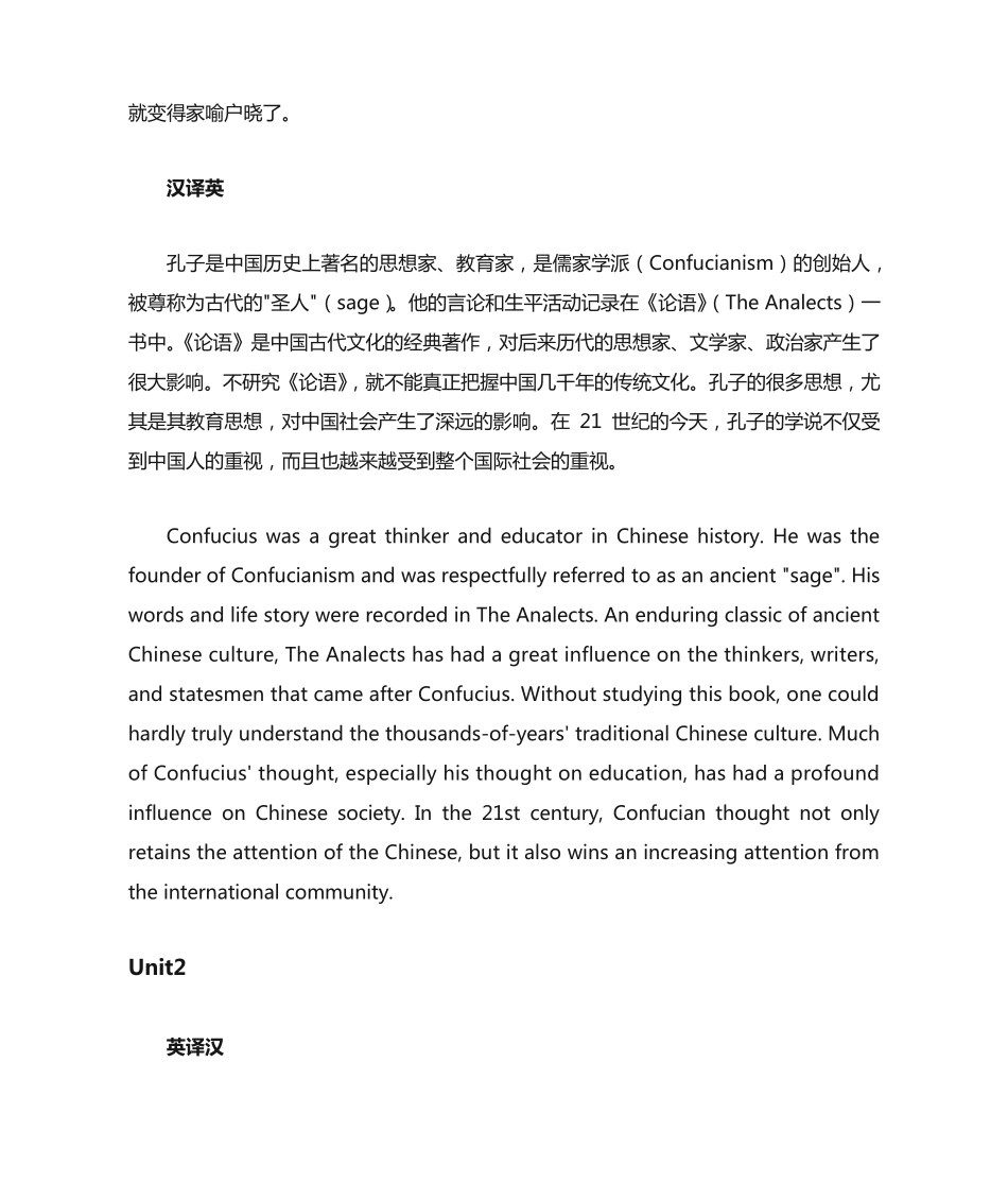 新视野大学英语第三版第一册课后翻译1（满分必刷）单元参考答案 _第2页