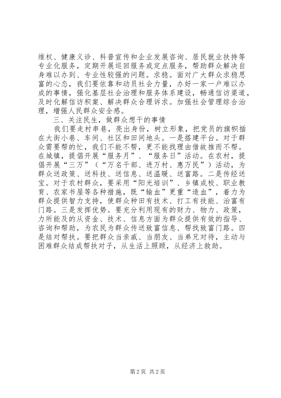 联系服务群众心得体会_第2页