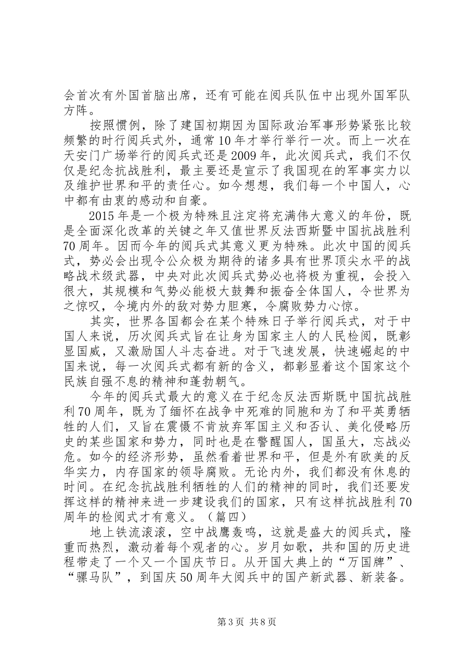 抗战胜利70周年阅兵心得体会_第3页