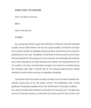 新视野大学英语3读写教程课文翻译 