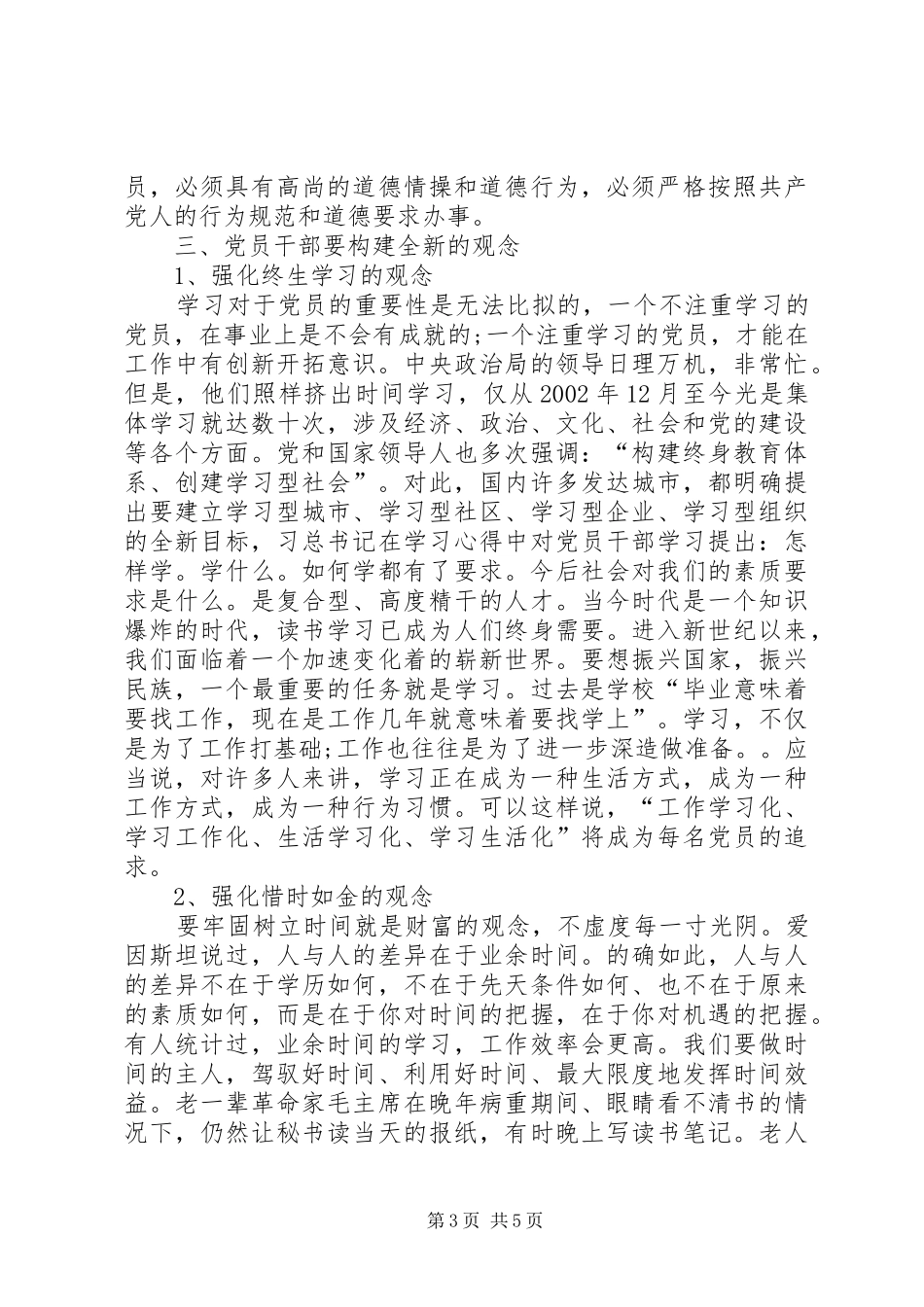 两学一做心得体会3 (6)_第3页