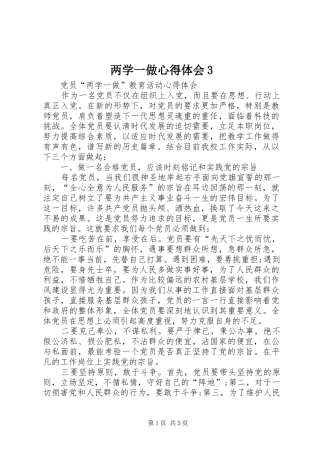 两学一做心得体会3 (6)
