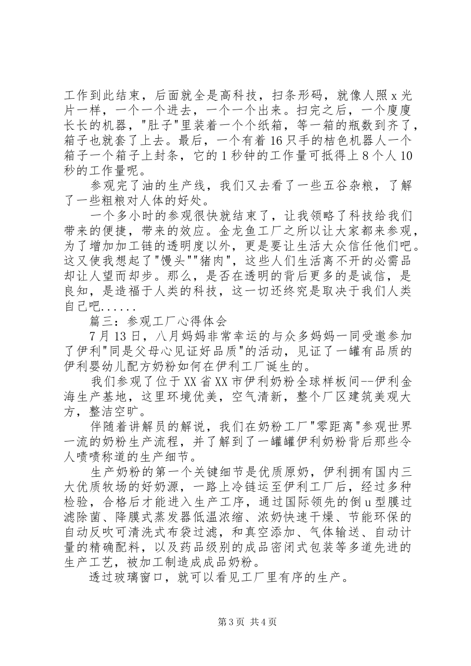 参观故宫心得体会3篇 (3)_第3页
